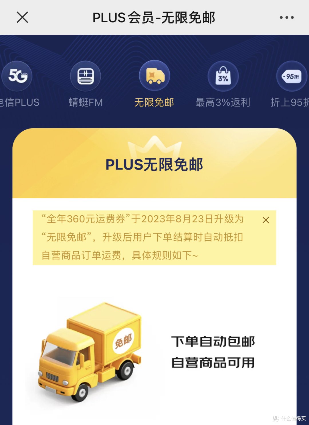 京东plus会员无门槛、无限包邮来啦!准备好买买买了么?!