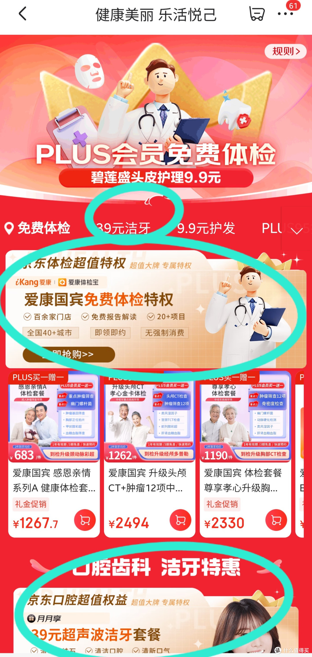 plus会员重磅升级,无限免邮,取消100元权益券,新增免费体检,39元洗牙,解读plus年卡新权益,继续支持东哥吗