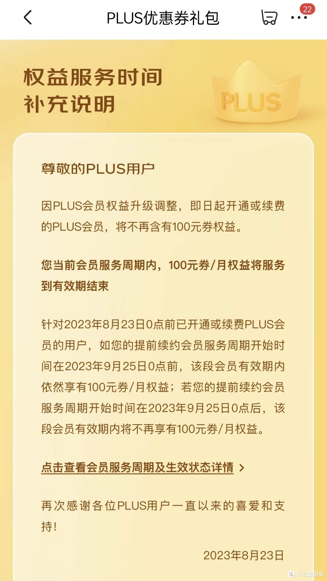 京东plus会员无门槛、无限包邮来啦!准备好买买买了么?!
