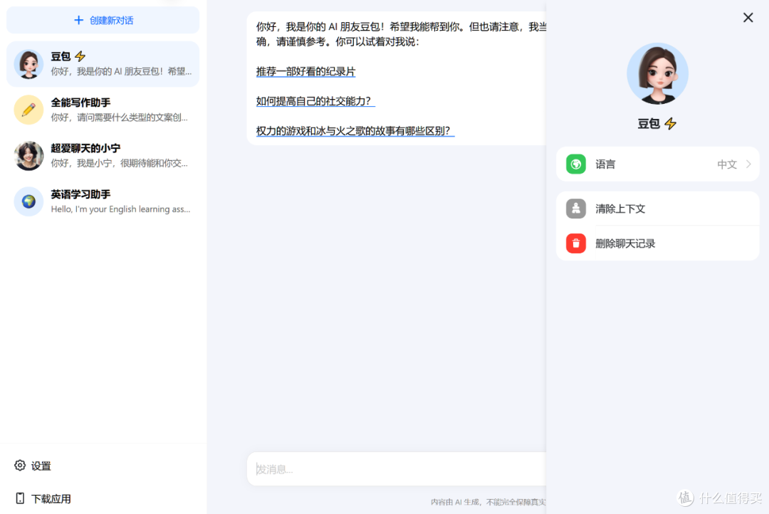 字节的豆包AI来了，企鹅的混元还会远吗
