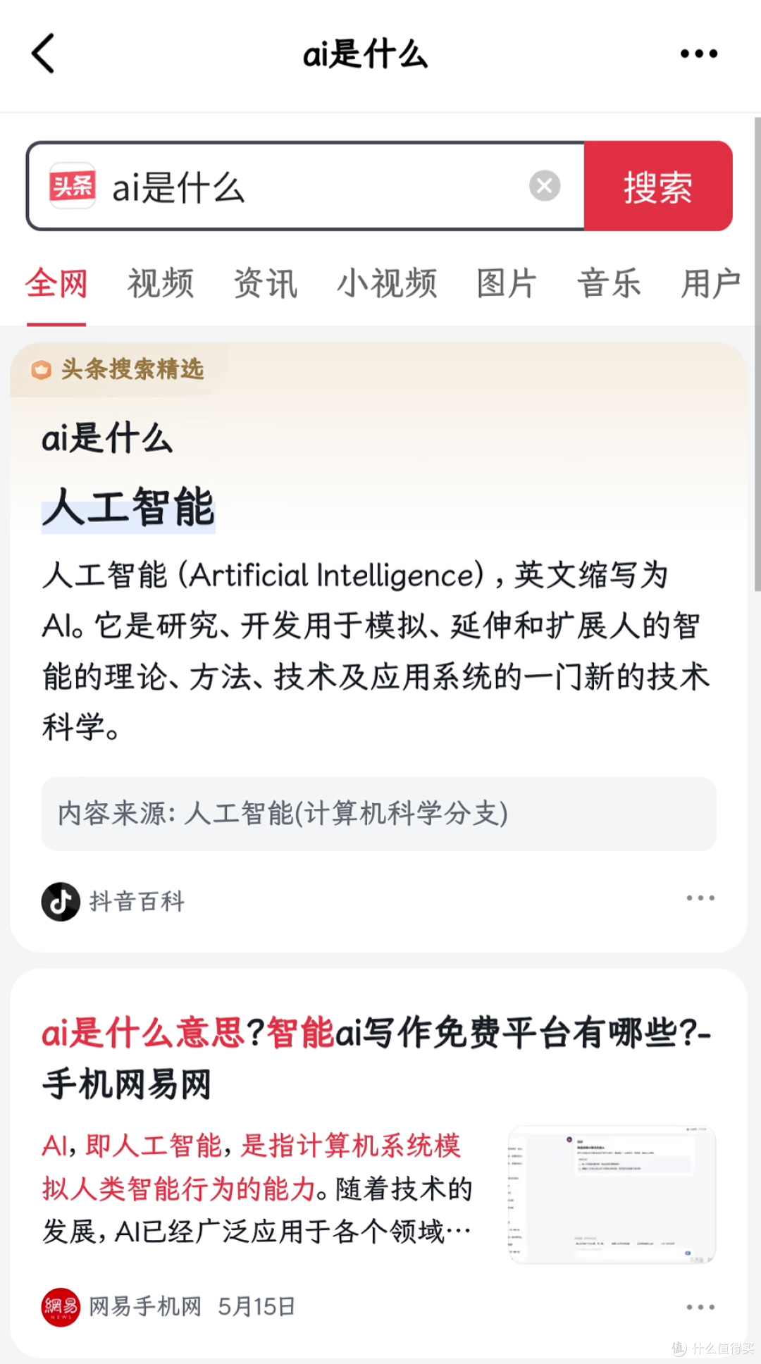 字节的豆包AI来了，企鹅的混元还会远吗