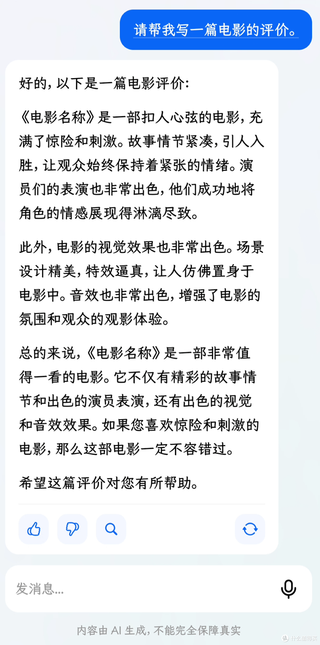 字节的豆包AI来了，企鹅的混元还会远吗