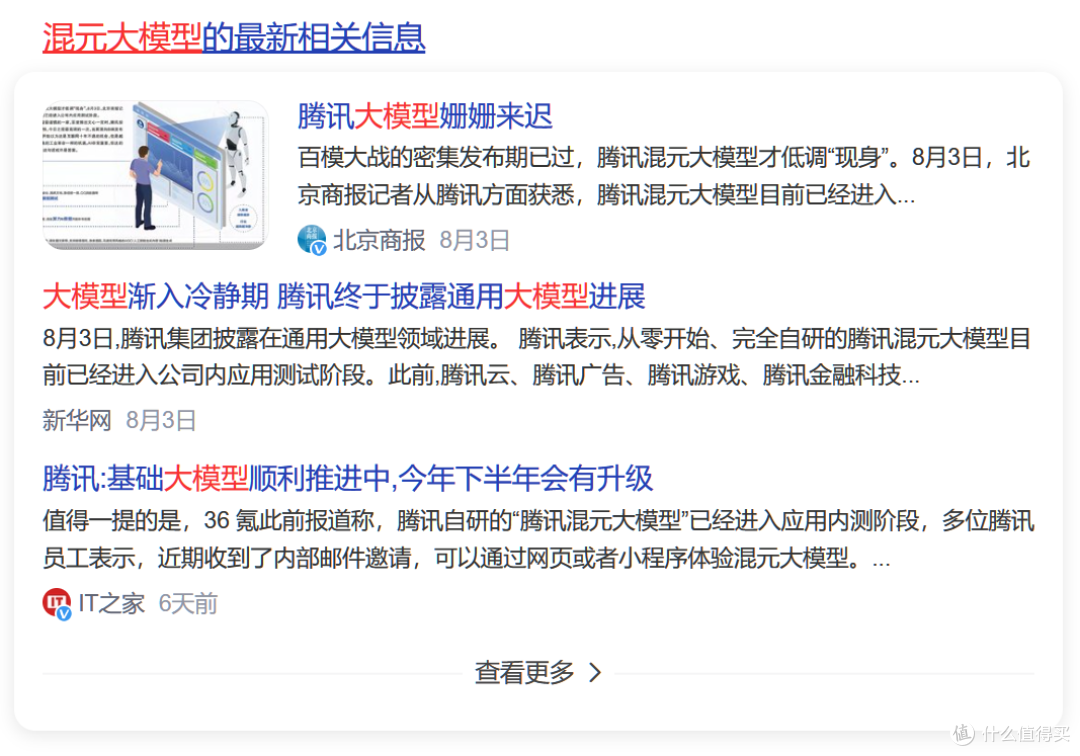字节的豆包AI来了，企鹅的混元还会远吗