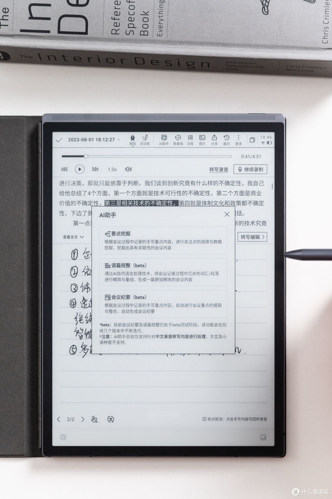 相见恨晚的办公神器——讯飞智能办公本X3丝滑体验