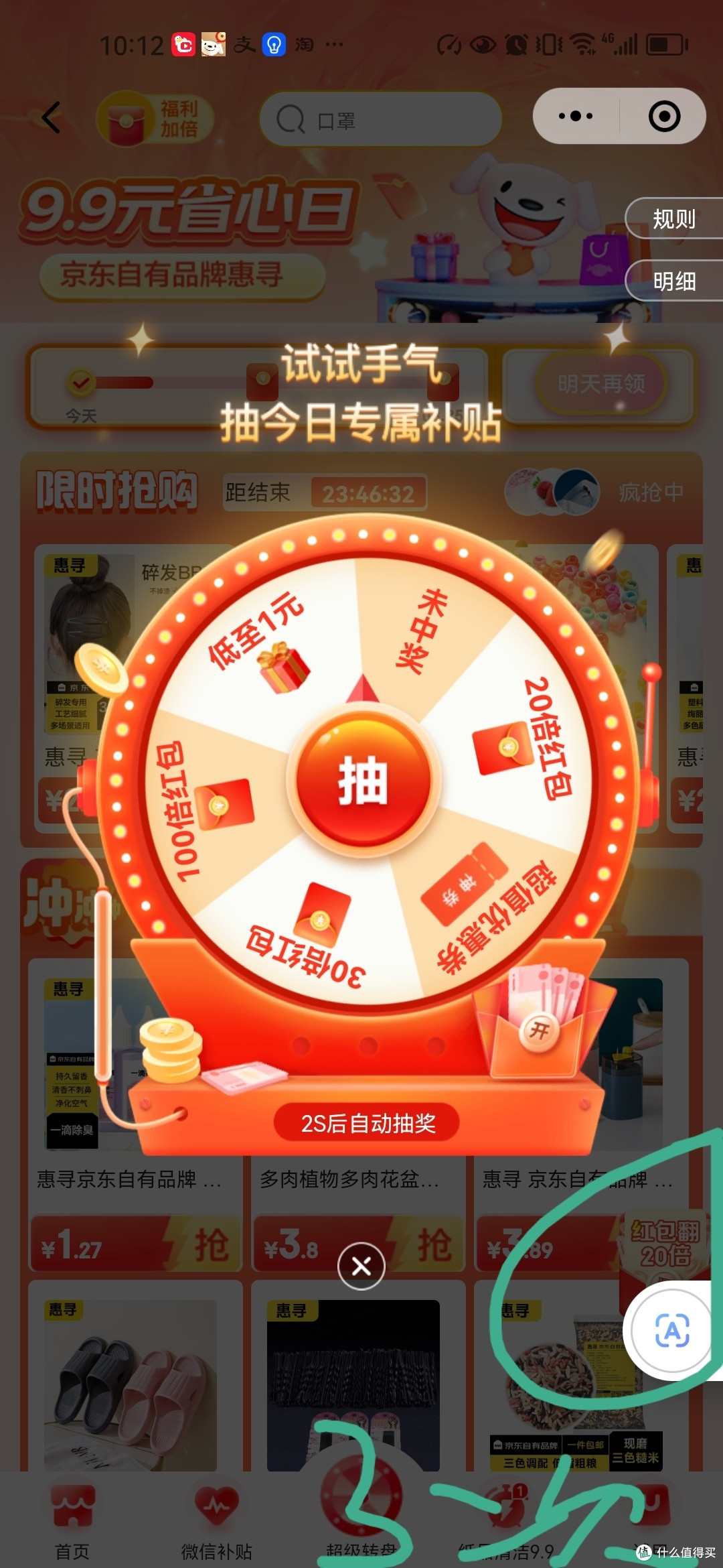 奶爸，手把手教你在京东试用买好价