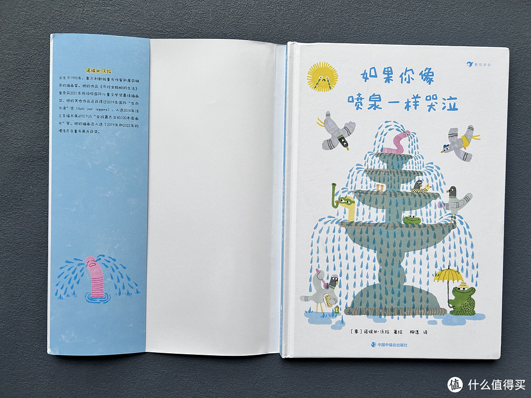 哭泣不丢脸,与孩子一起探索眼泪的奇方妙用——幽默治愈绘本《如果你像喷泉一样哭泣》荐读