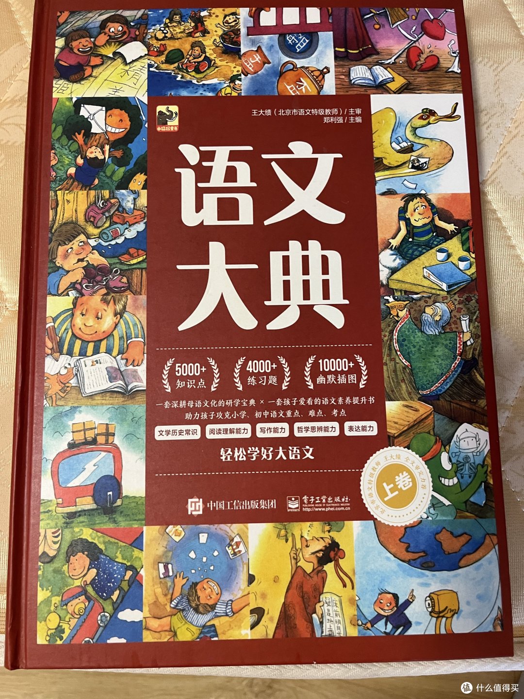 桃桃酱带你读好书之语文大典(019)
