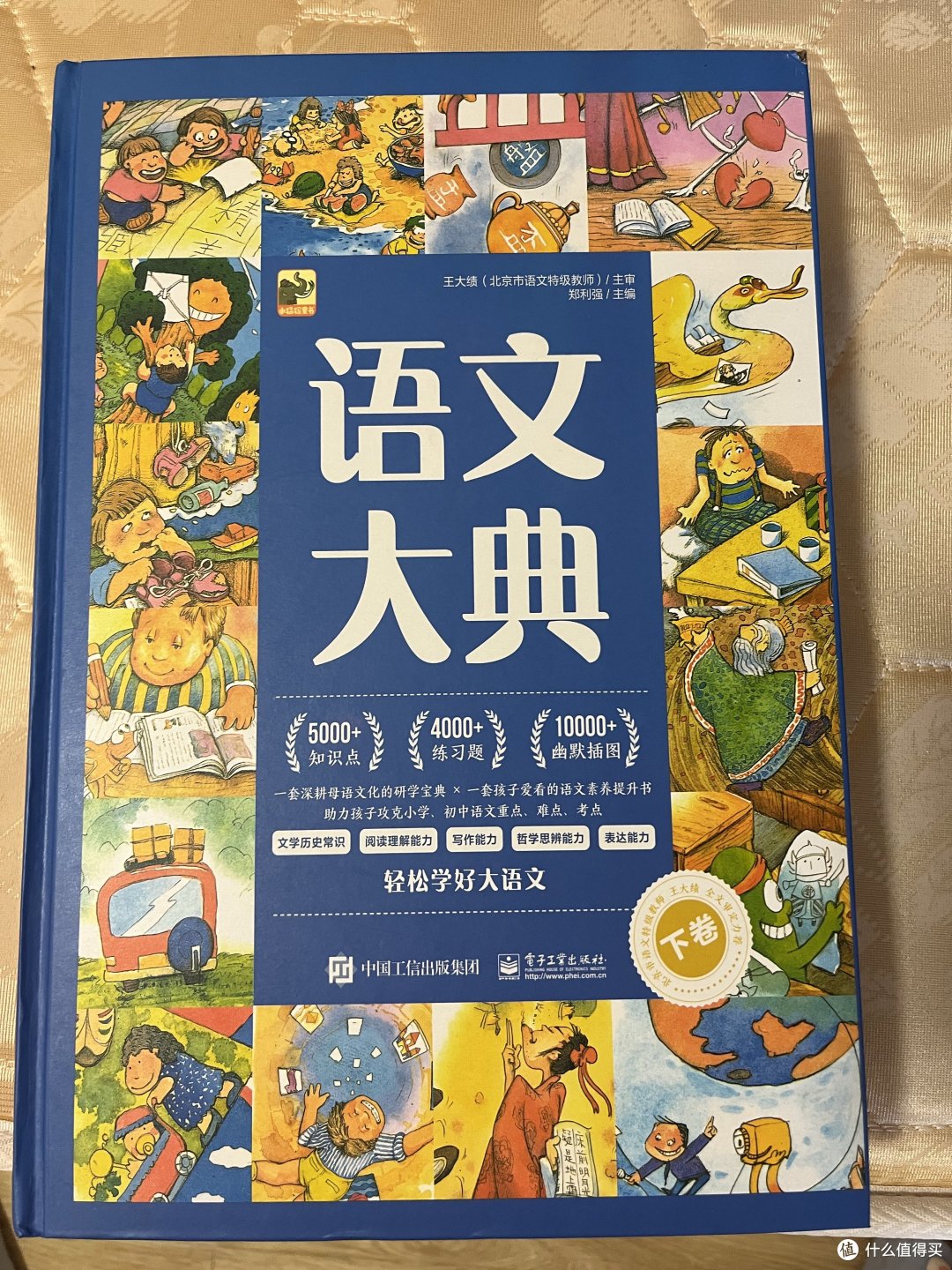 桃桃酱带你读好书之语文大典(019)