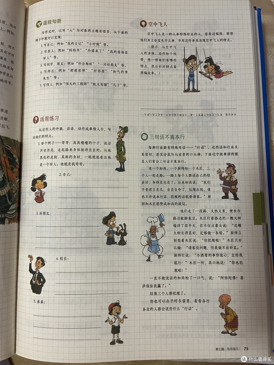 桃桃酱带你读好书之语文大典(019)