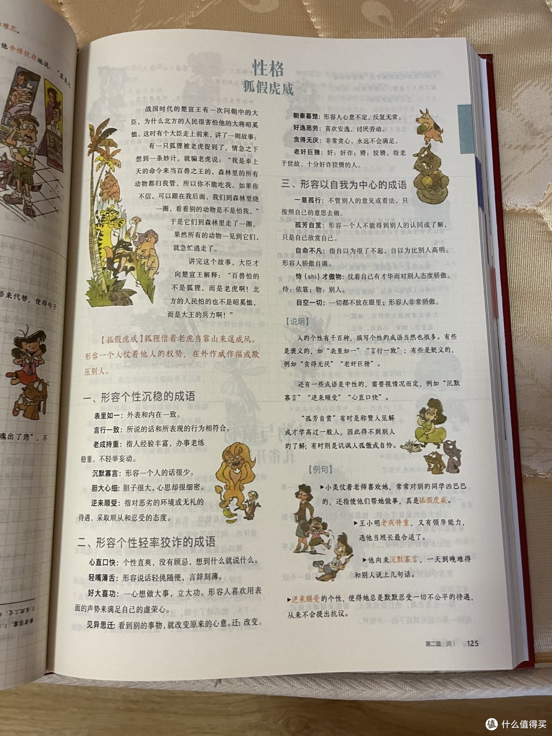 桃桃酱带你读好书之语文大典(019)