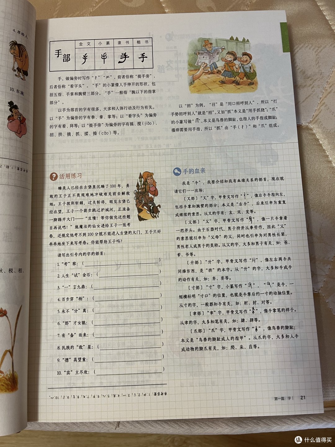 桃桃酱带你读好书之语文大典(019)