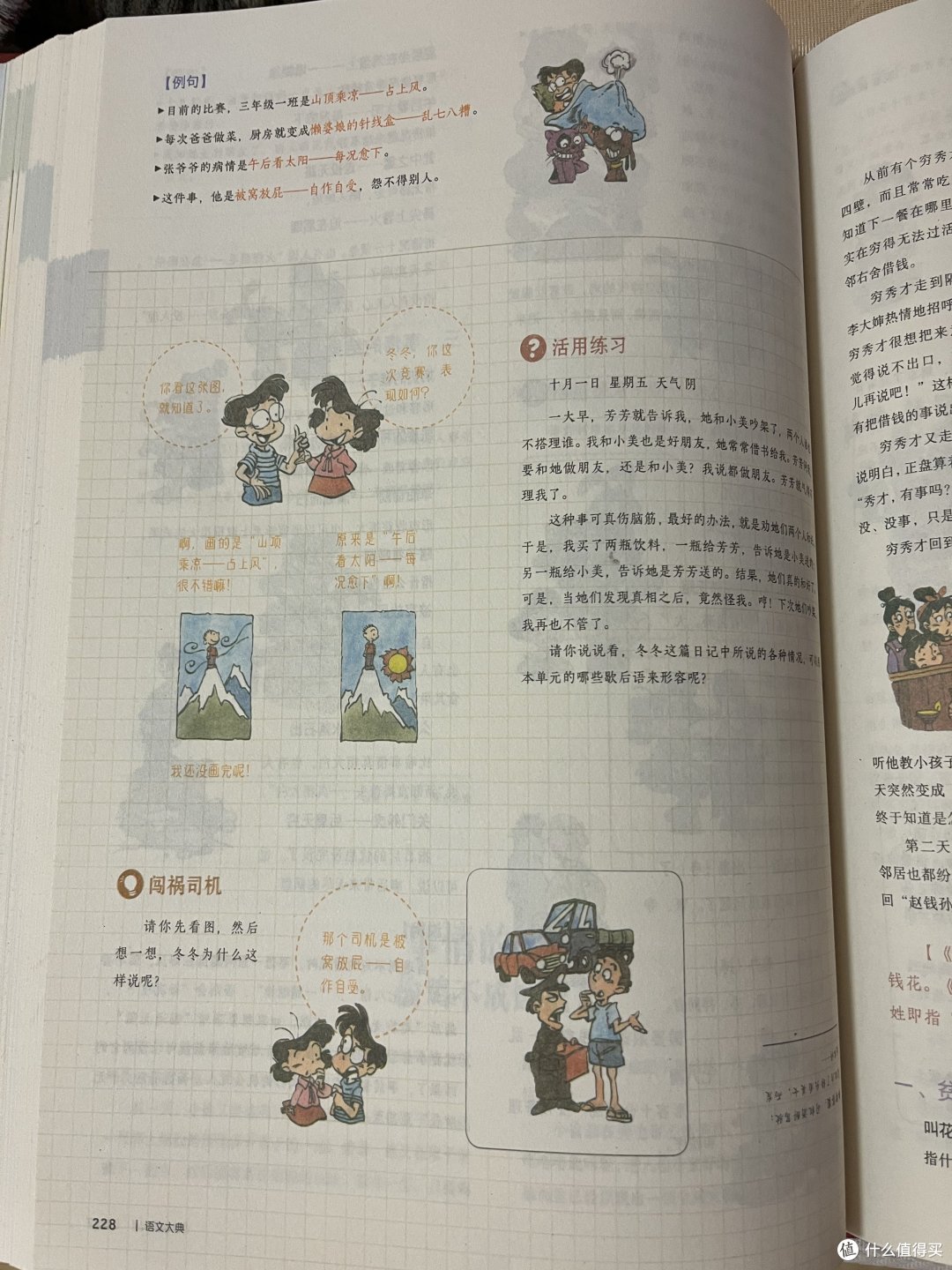 桃桃酱带你读好书之语文大典(019)
