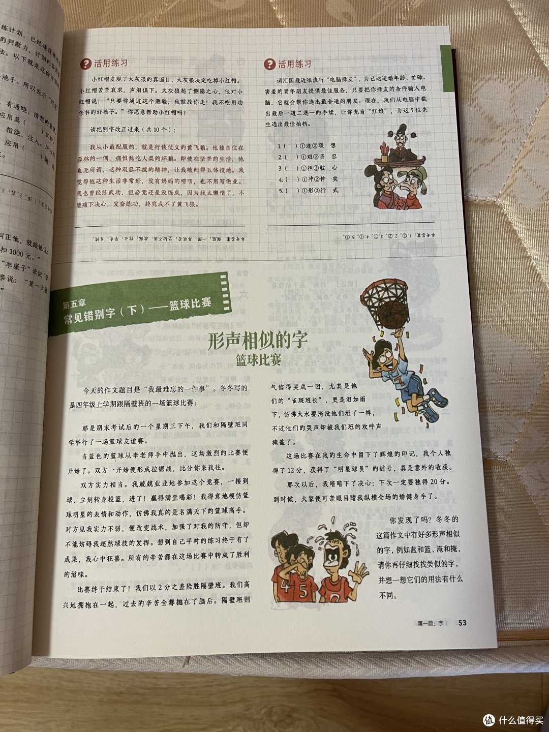 桃桃酱带你读好书之语文大典(019)
