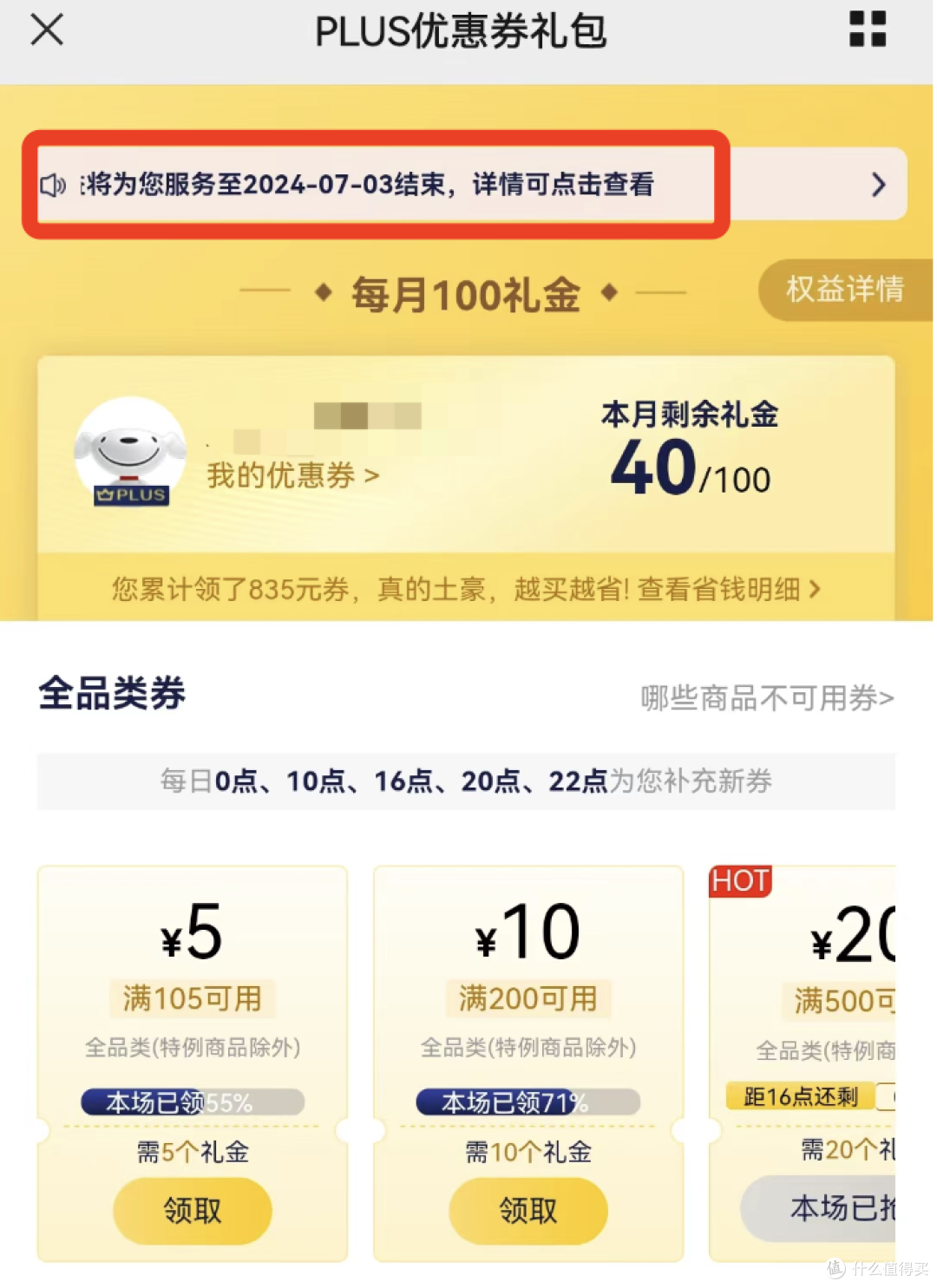 京东PLUS权益大升级!买1得9!工行2个立减金!