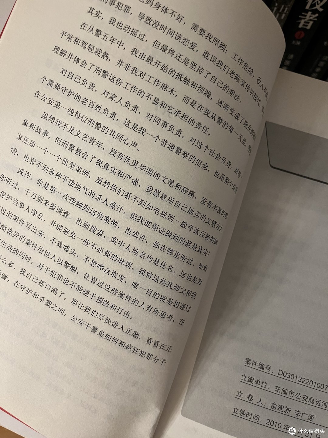 桃桃酱带你读好书之特案侦查组（020）