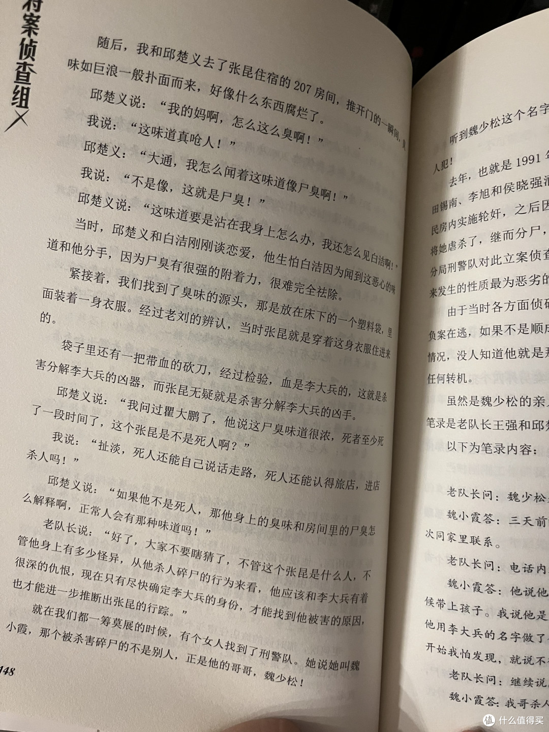 桃桃酱带你读好书之特案侦查组（020）
