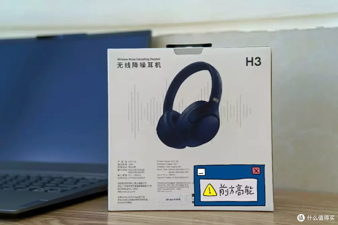 Hi-Res小金标认证深夜降噪耳机:QCY H3评测体验