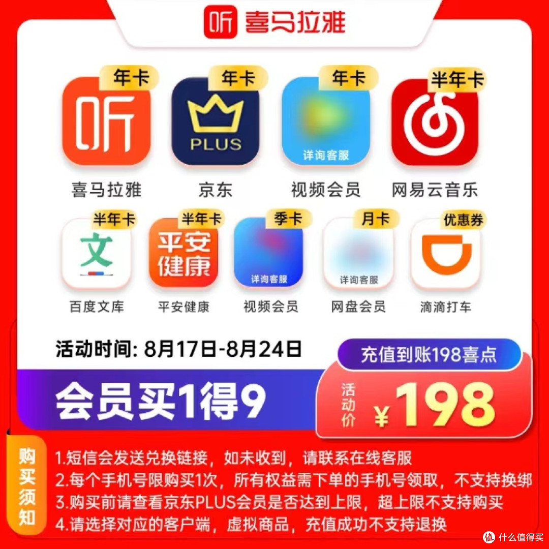 京东PLUS权益大升级!买1得9!工行2个立减金!