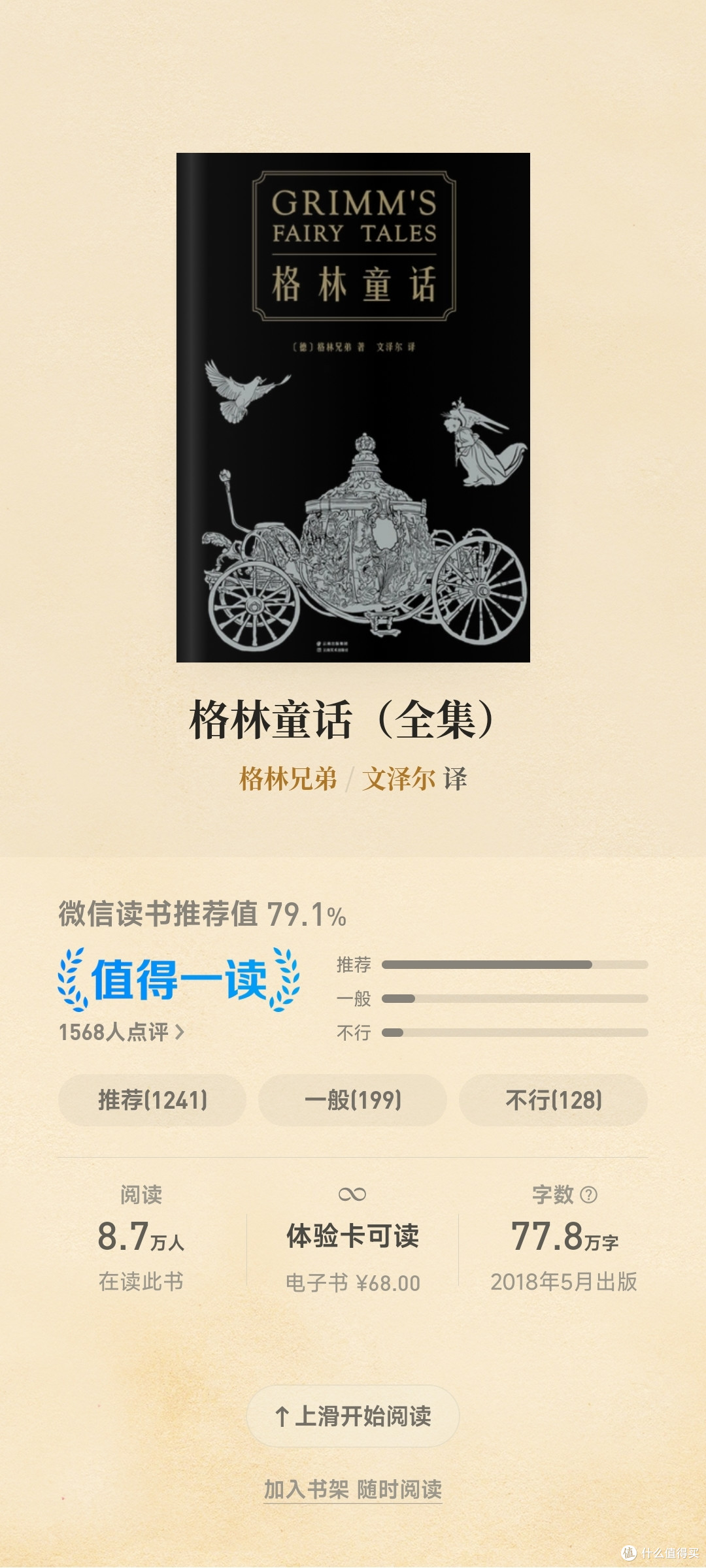 格林童话:永恒的童话世界