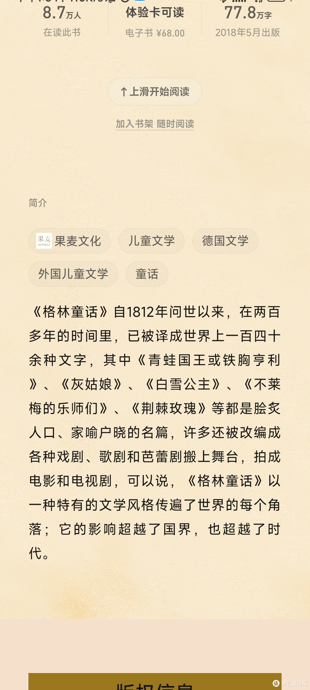 格林童话:永恒的童话世界