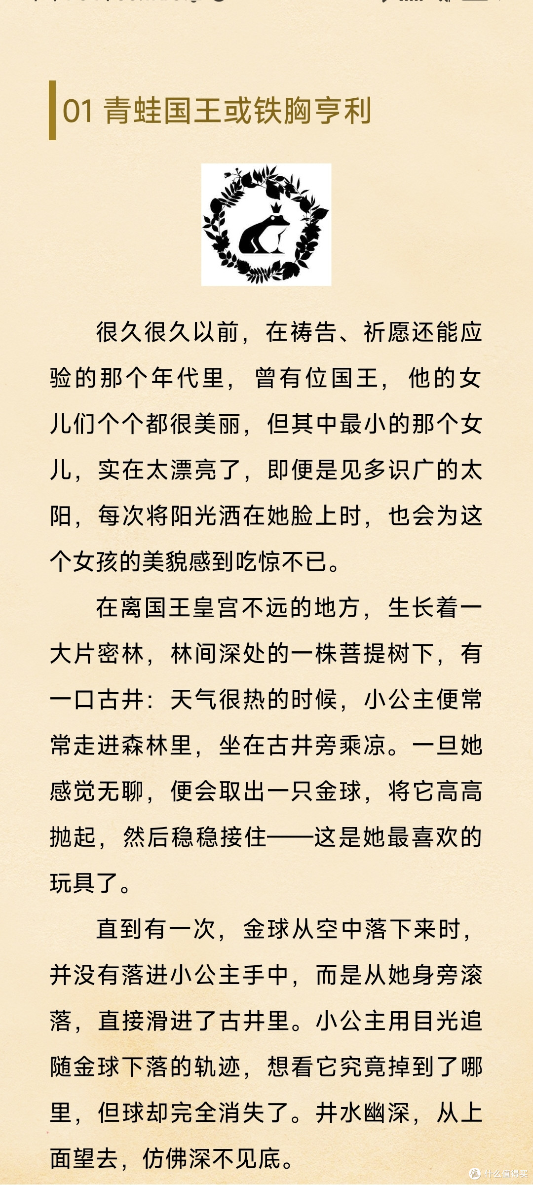 格林童话:永恒的童话世界