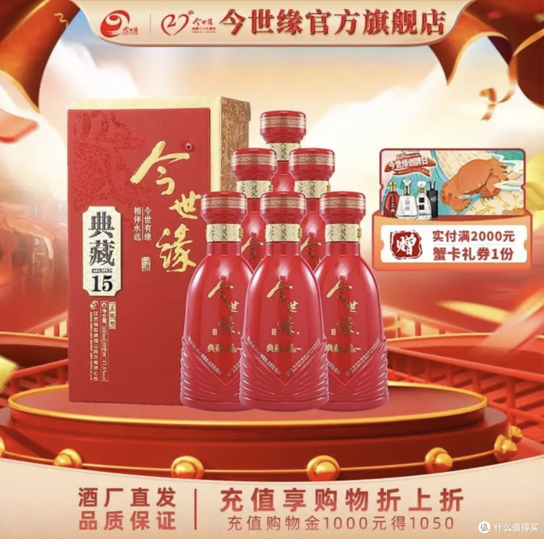 今世缘41.8度典藏15白酒🐟🐟享受宴请聚会的喜庆佳酿