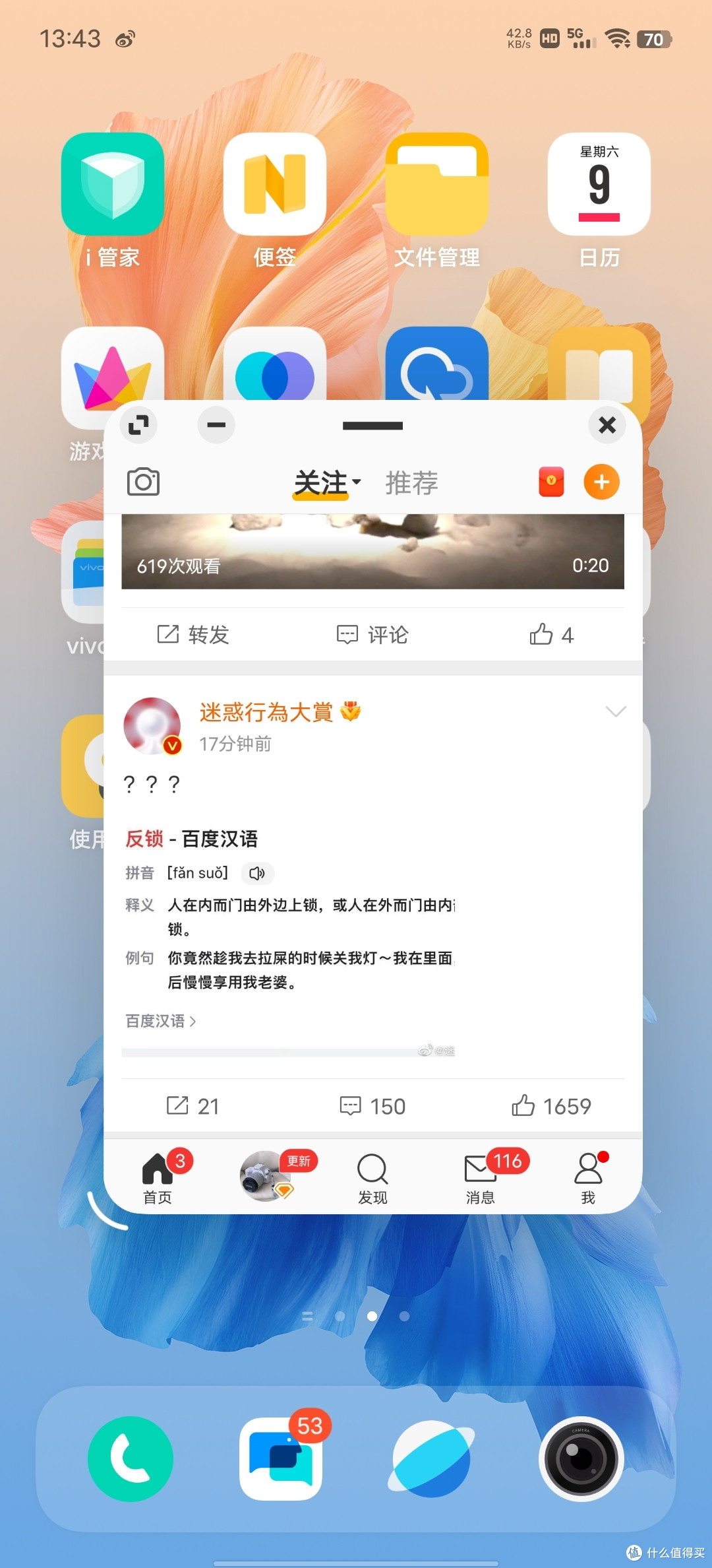 蔡司联名首秀,中杯也有高端梦?——VIVO X60