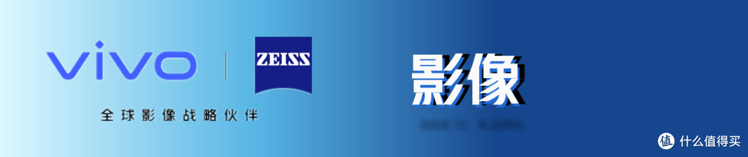 蔡司联名首秀,中杯也有高端梦?——VIVO X60