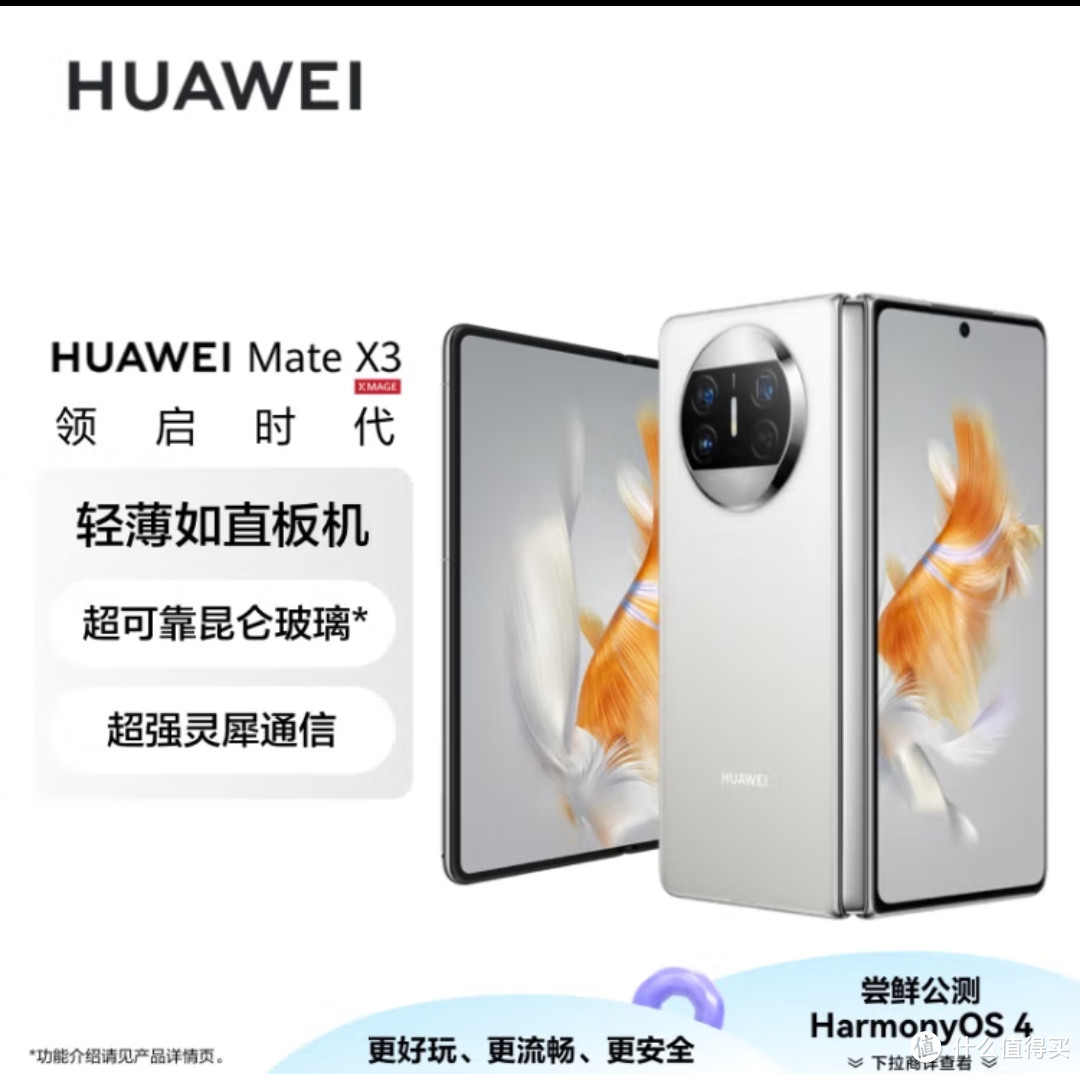 华为/HUAWEI Mate X3 折叠屏手机 超轻薄 超可靠昆仑玻璃 超强灵犀通信 256GB 羽砂白 鸿蒙旗舰手机