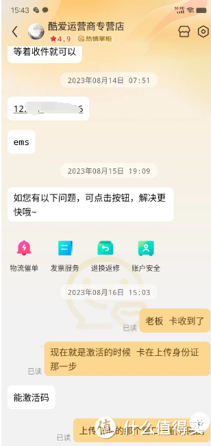 上了一个没卖几天的电话卡-联通独尊卡