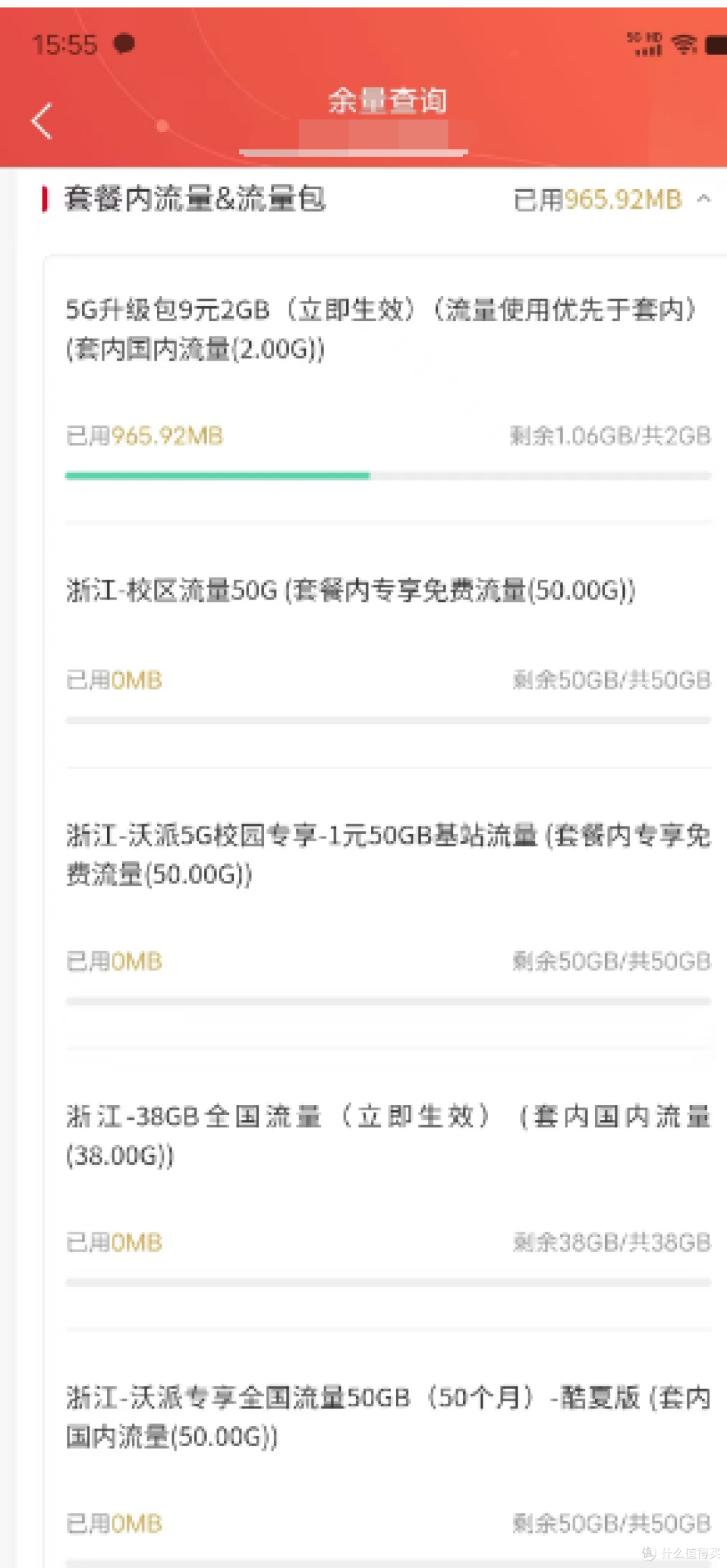 上了一个没卖几天的电话卡-联通独尊卡