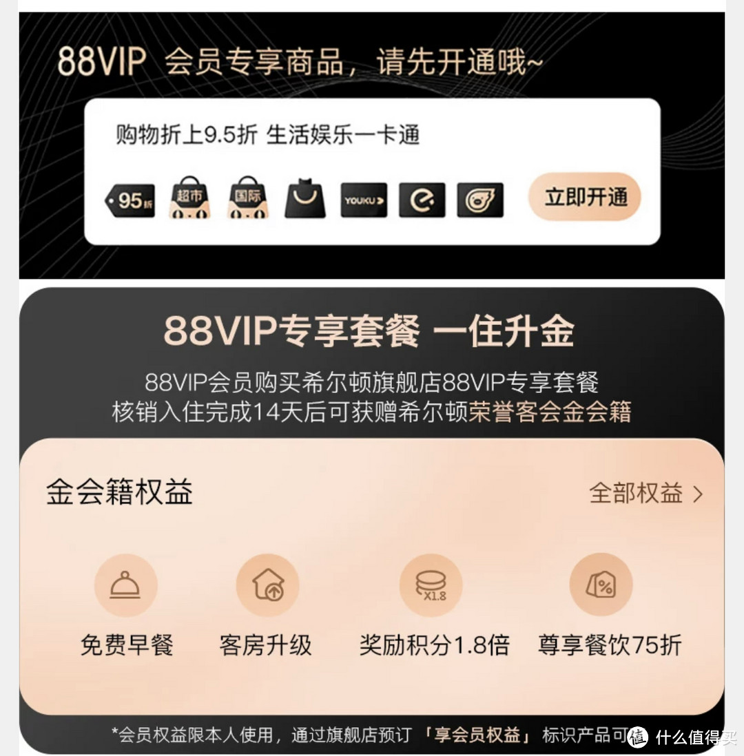 酒店会员,希尔顿金卡唾手可得