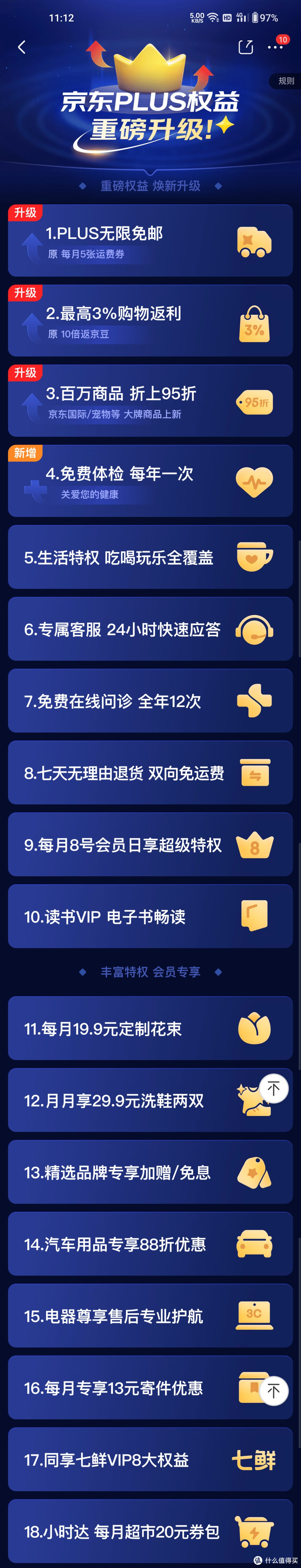 工行立减金，京东会员规则大变化，浦发9.9元立减金