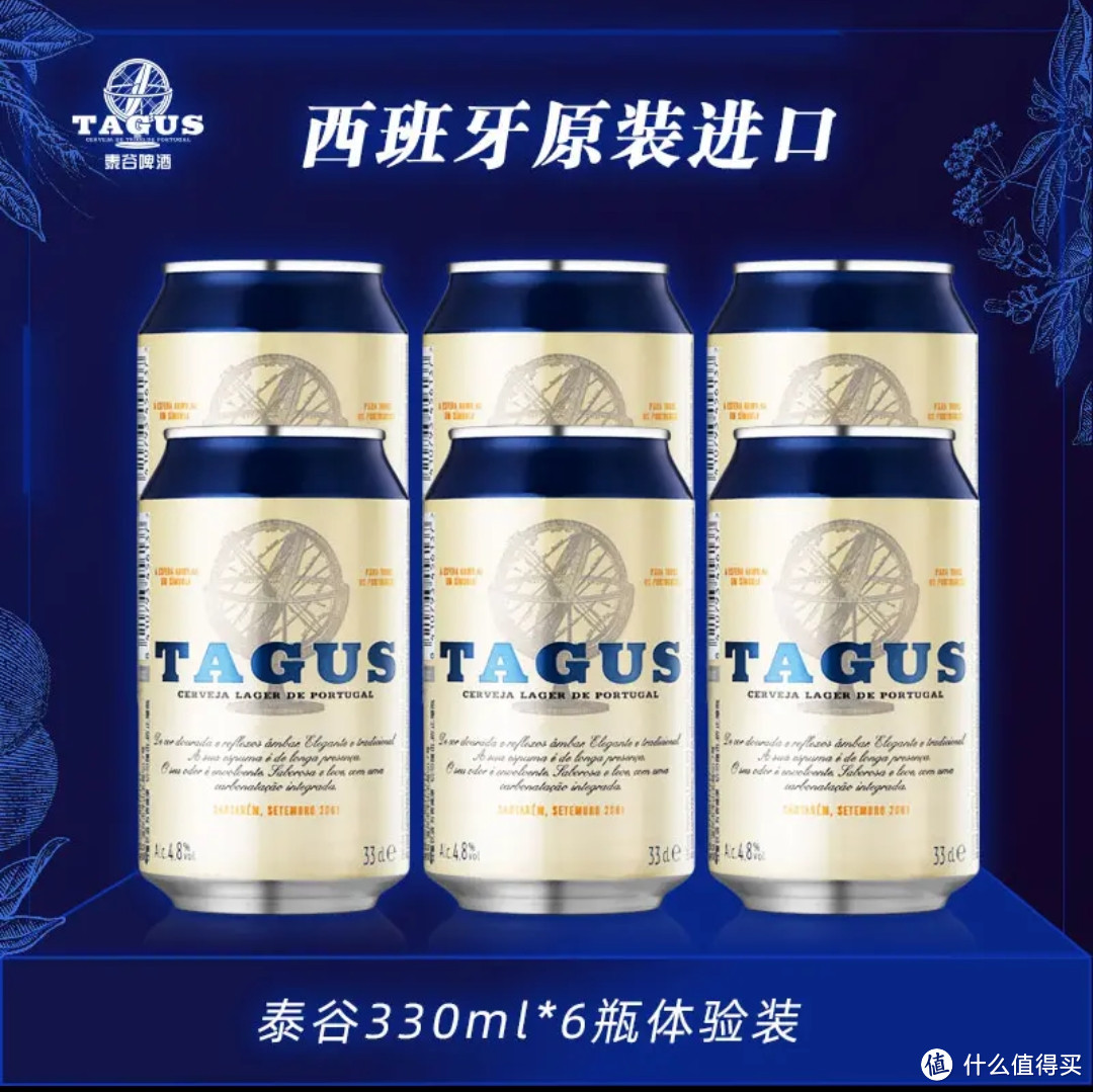 夏日微醺，畅饮进口泰谷TAGUS黄啤精酿啤酒！