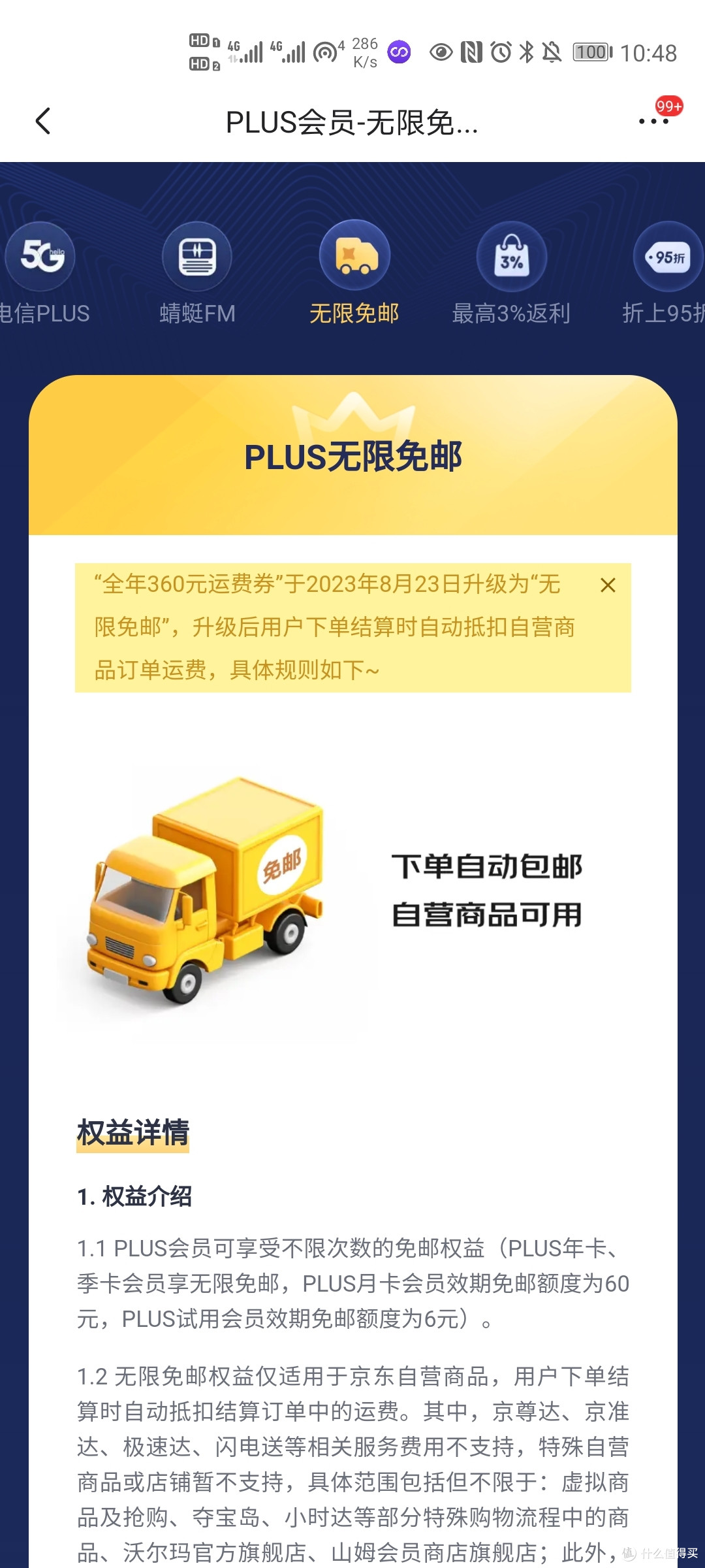 京东plus会员改版啦，你知道有哪些变动吗，快来一起看看吧。