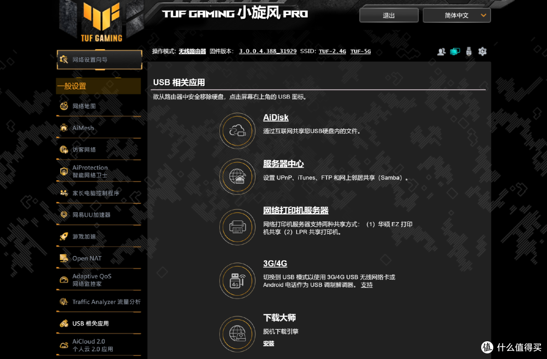 极具性价比的华硕路由器，TUF小旋风Pro路由器