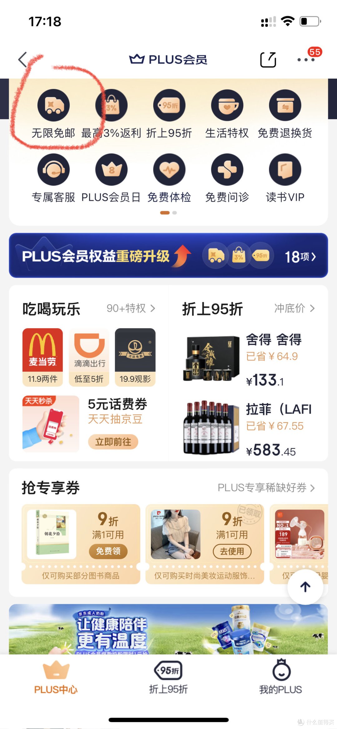 京东会员权益大调整,续费还有必要吗?