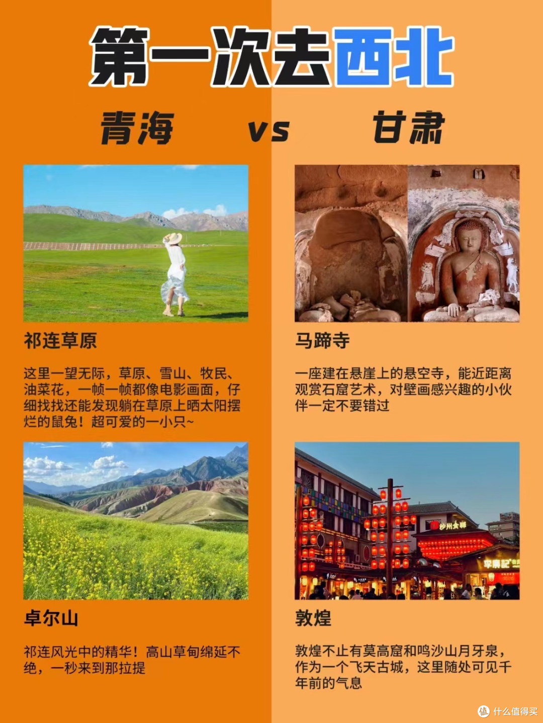 第一次去西北旅游,青海vs甘肃怎么选❓
