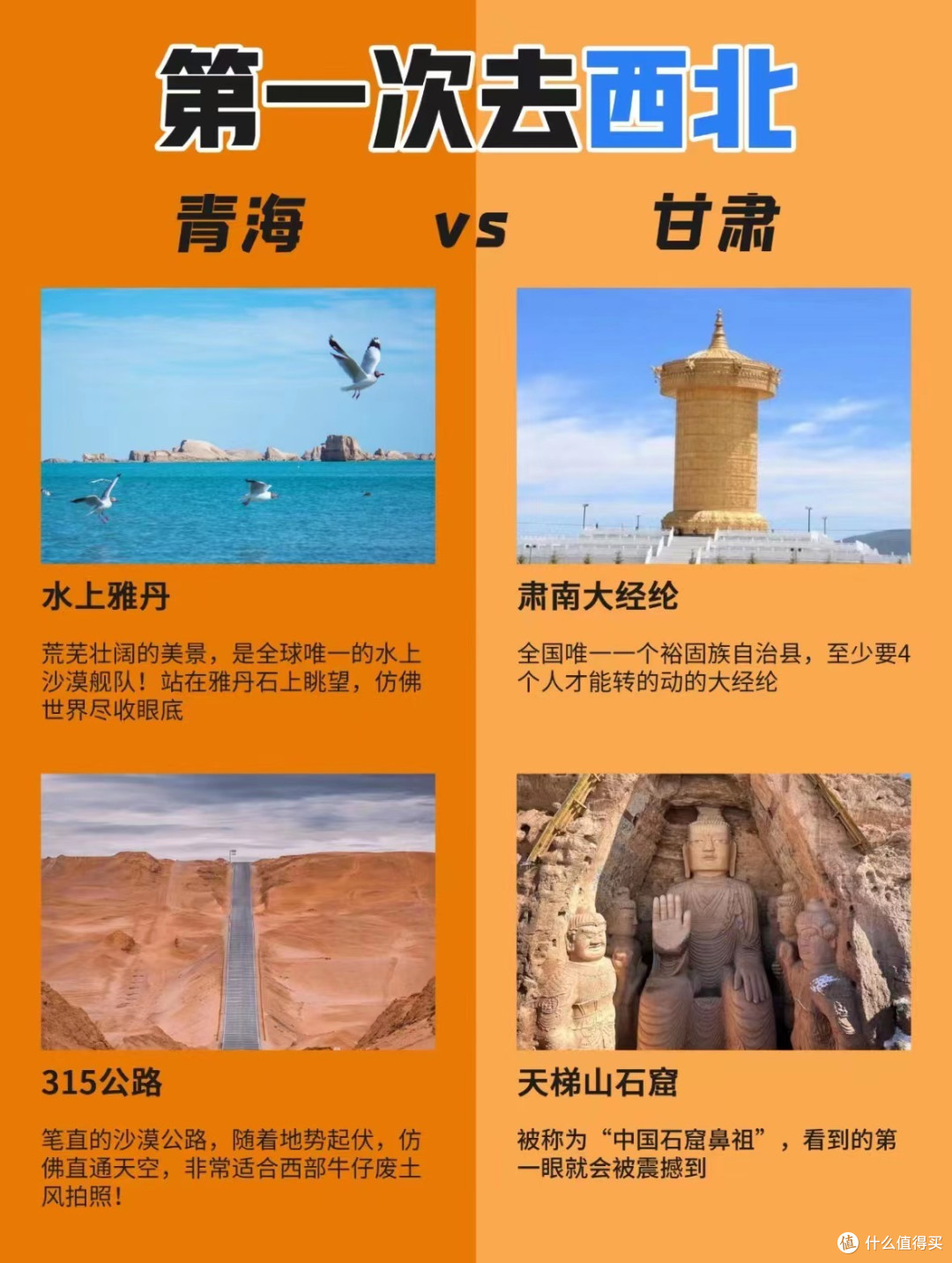 第一次去西北旅游,青海vs甘肃怎么选❓