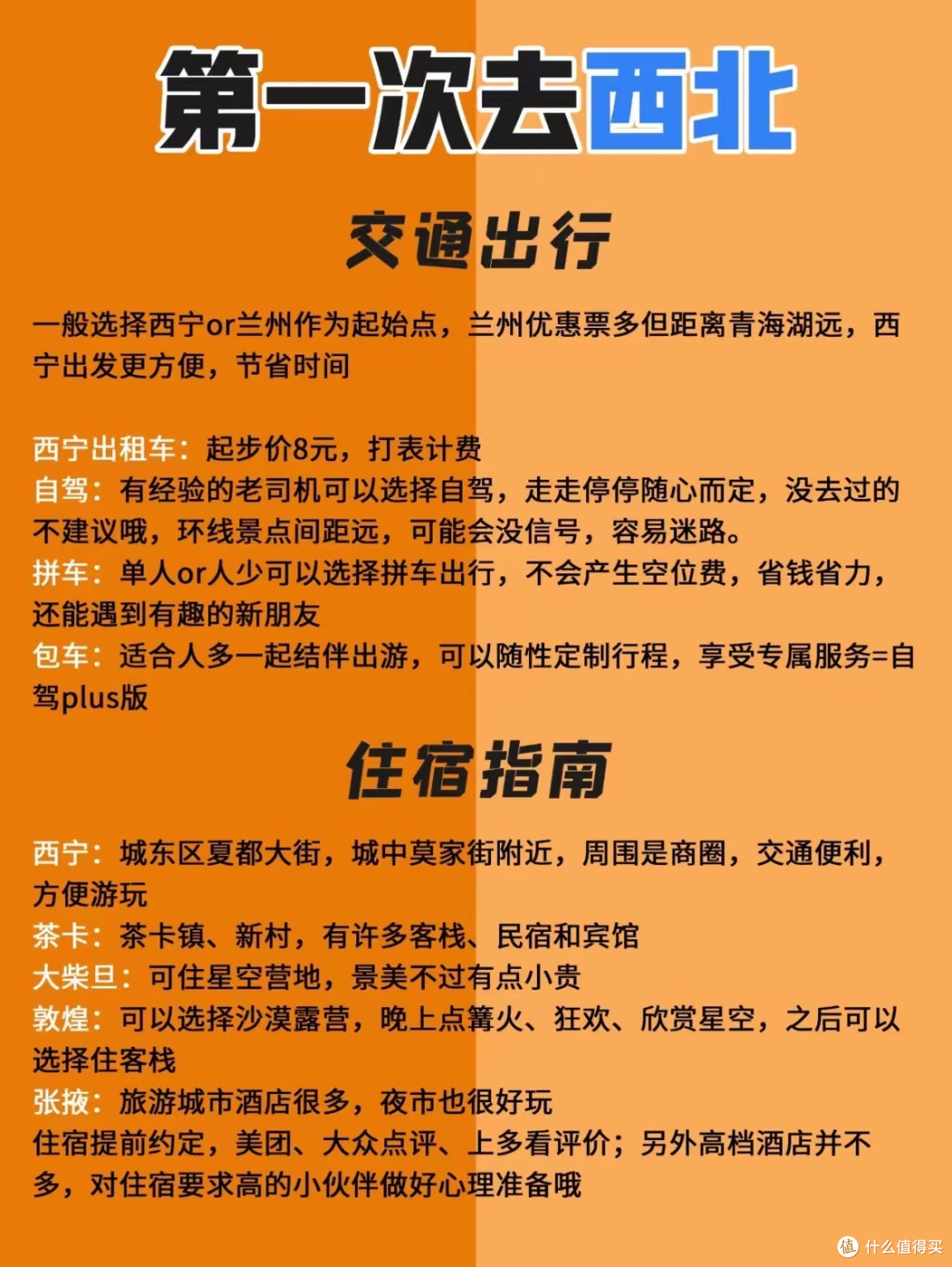 第一次去西北旅游,青海vs甘肃怎么选❓