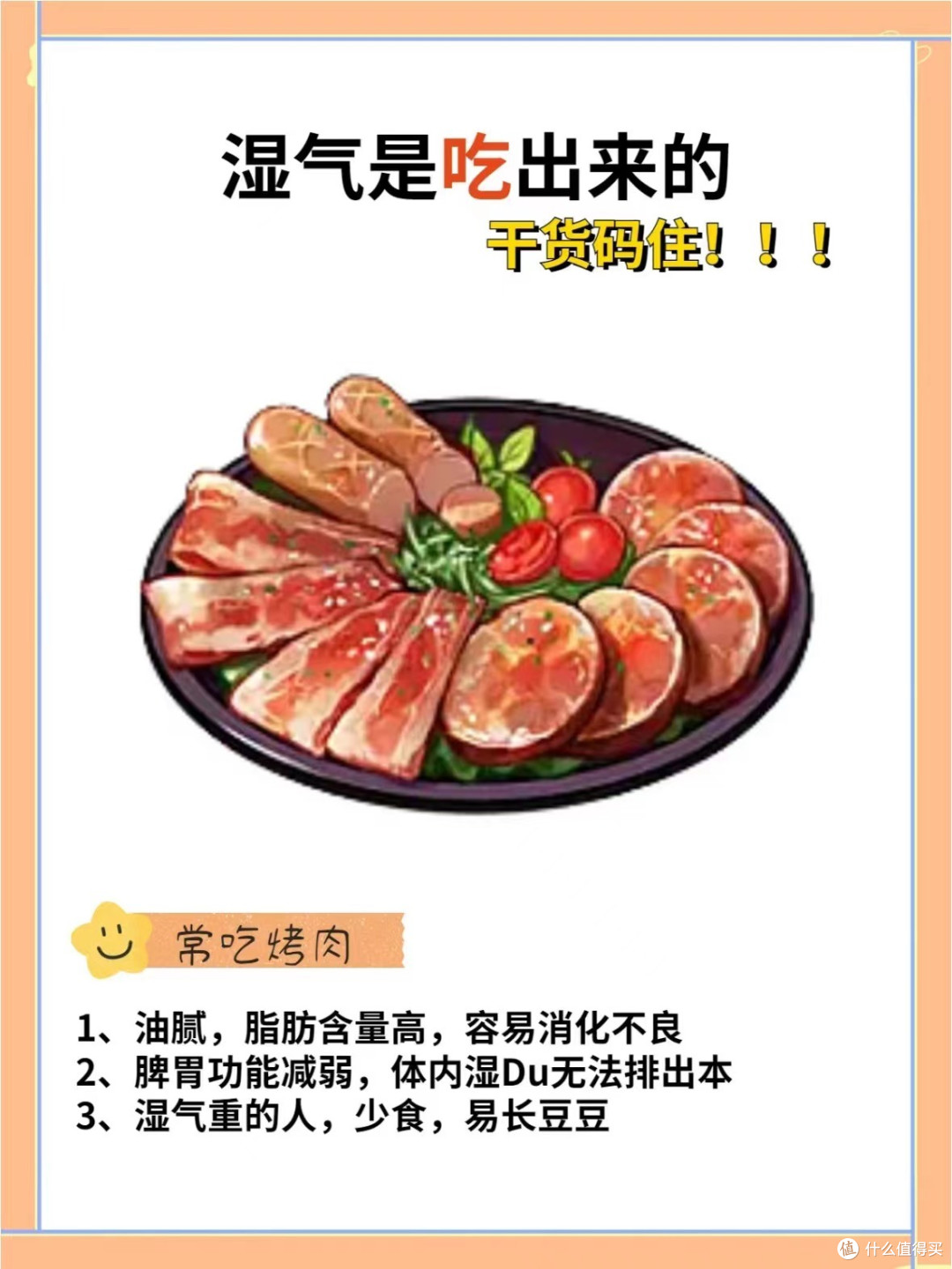 小心成为湿气大王!