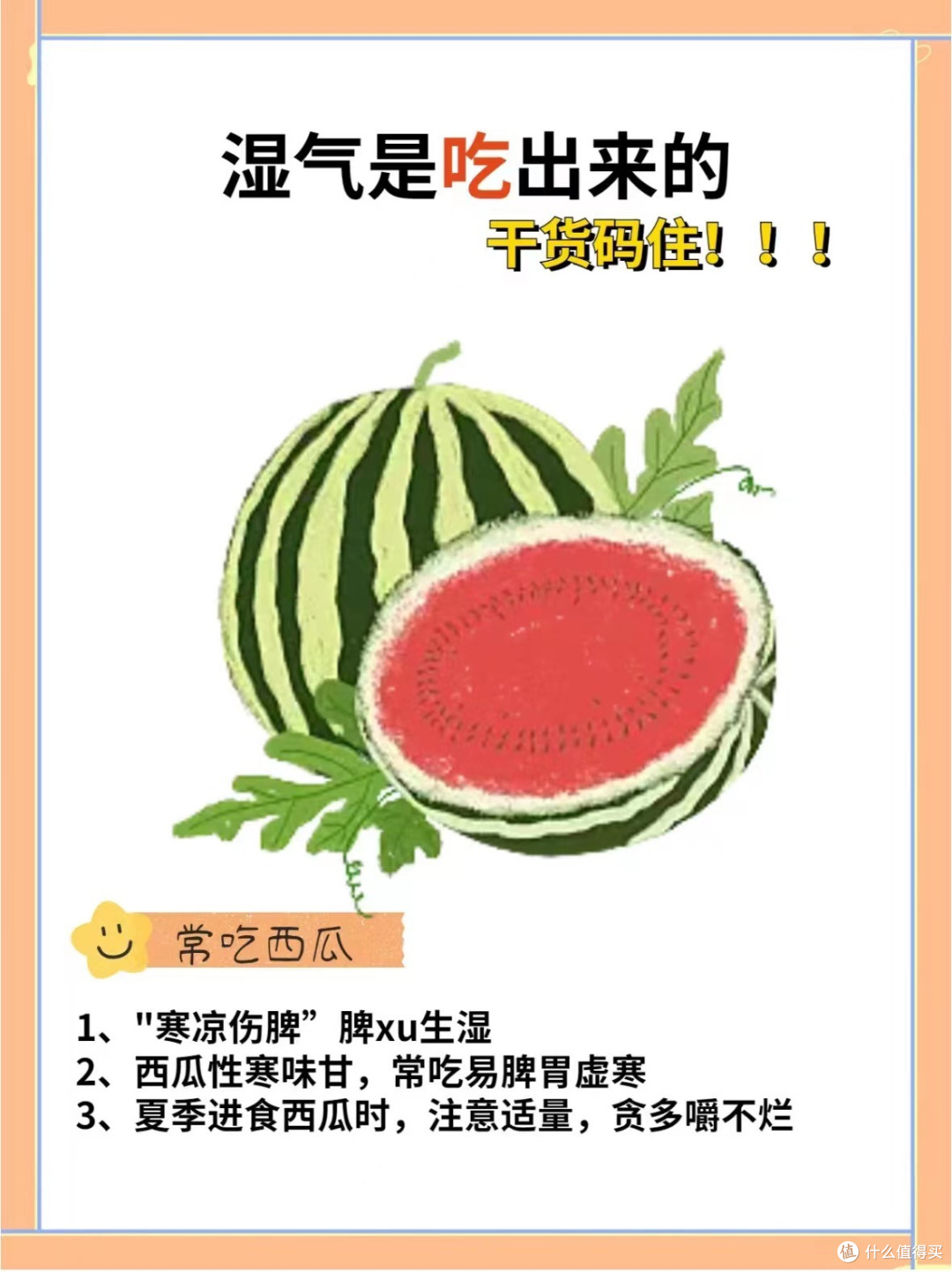 小心成为湿气大王!