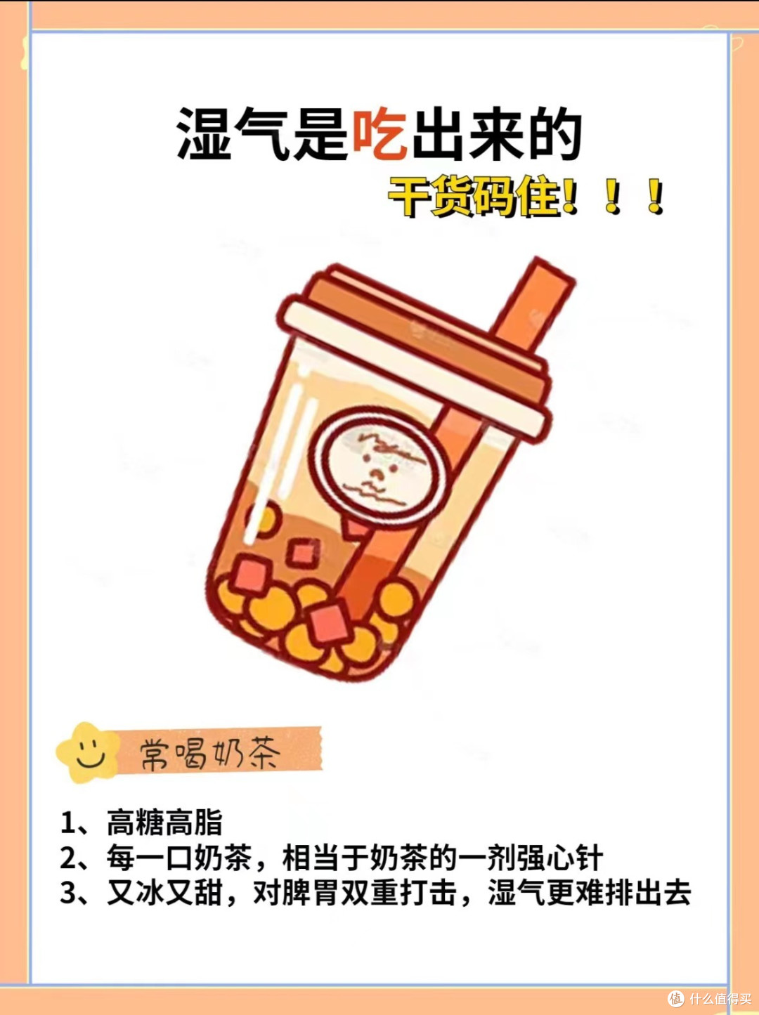 小心成为湿气大王!
