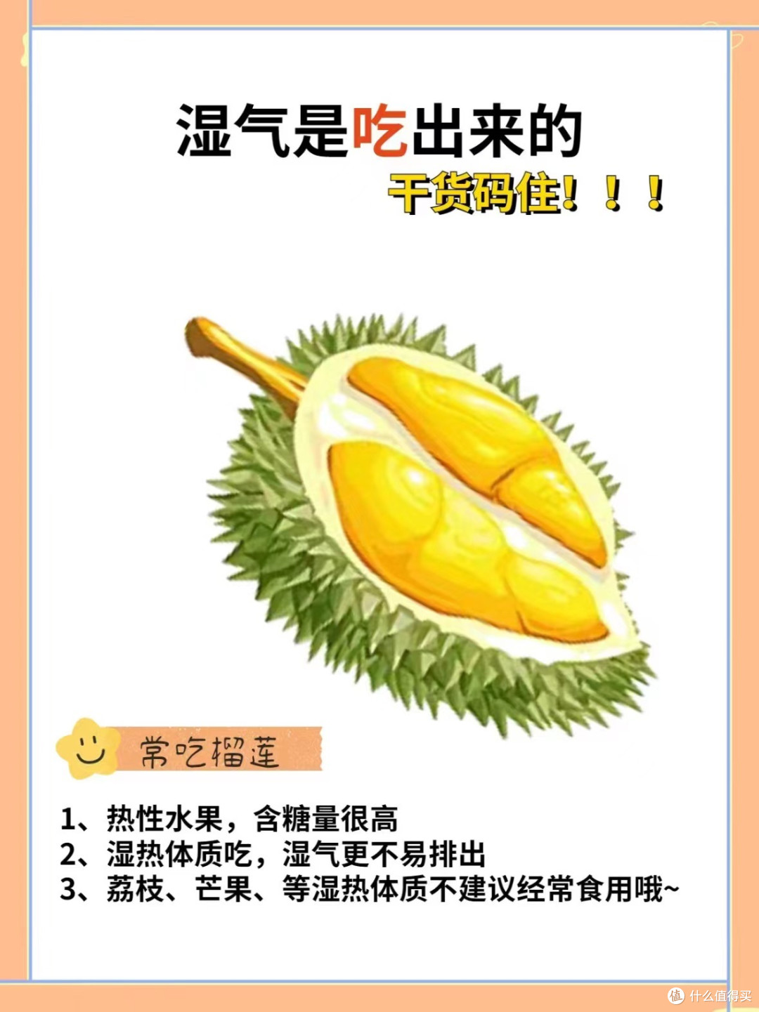 小心成为湿气大王!