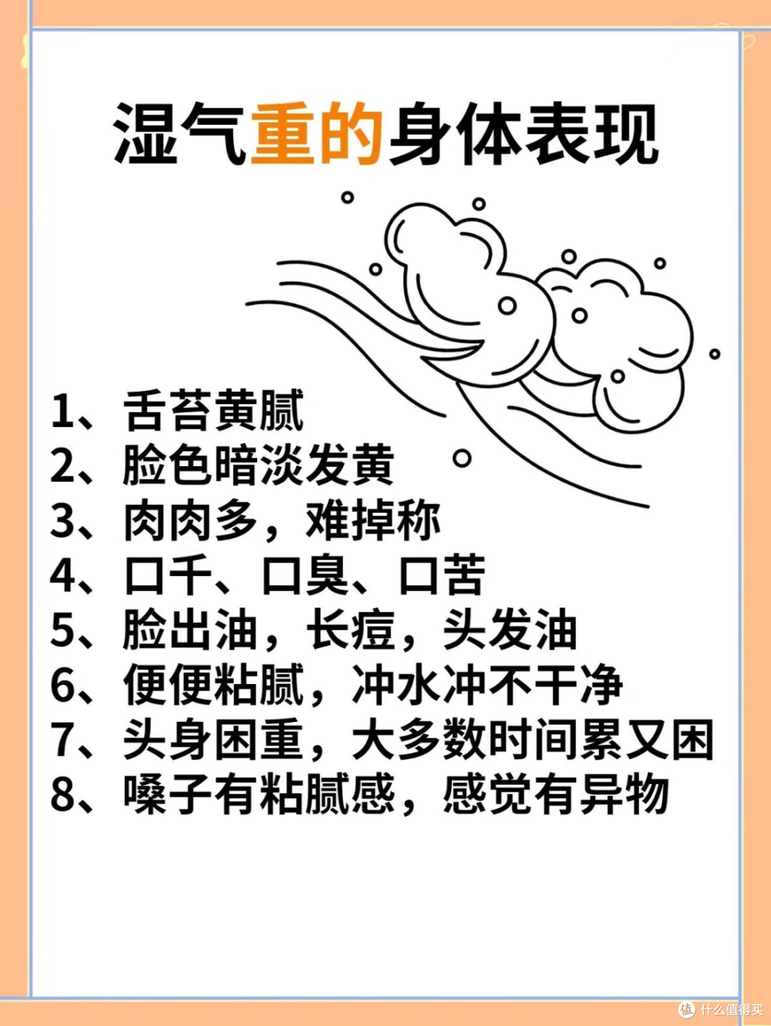 小心成为湿气大王!
