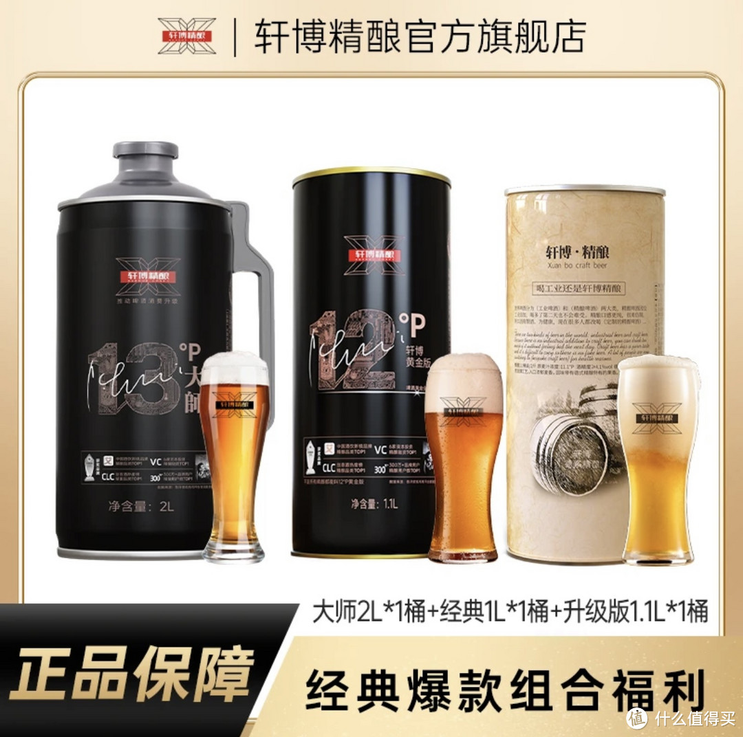 不醉研究：【轩博】品牌精酿啤酒-德式白啤 经典桶装🐟热销款啤酒，果香醇香酒水