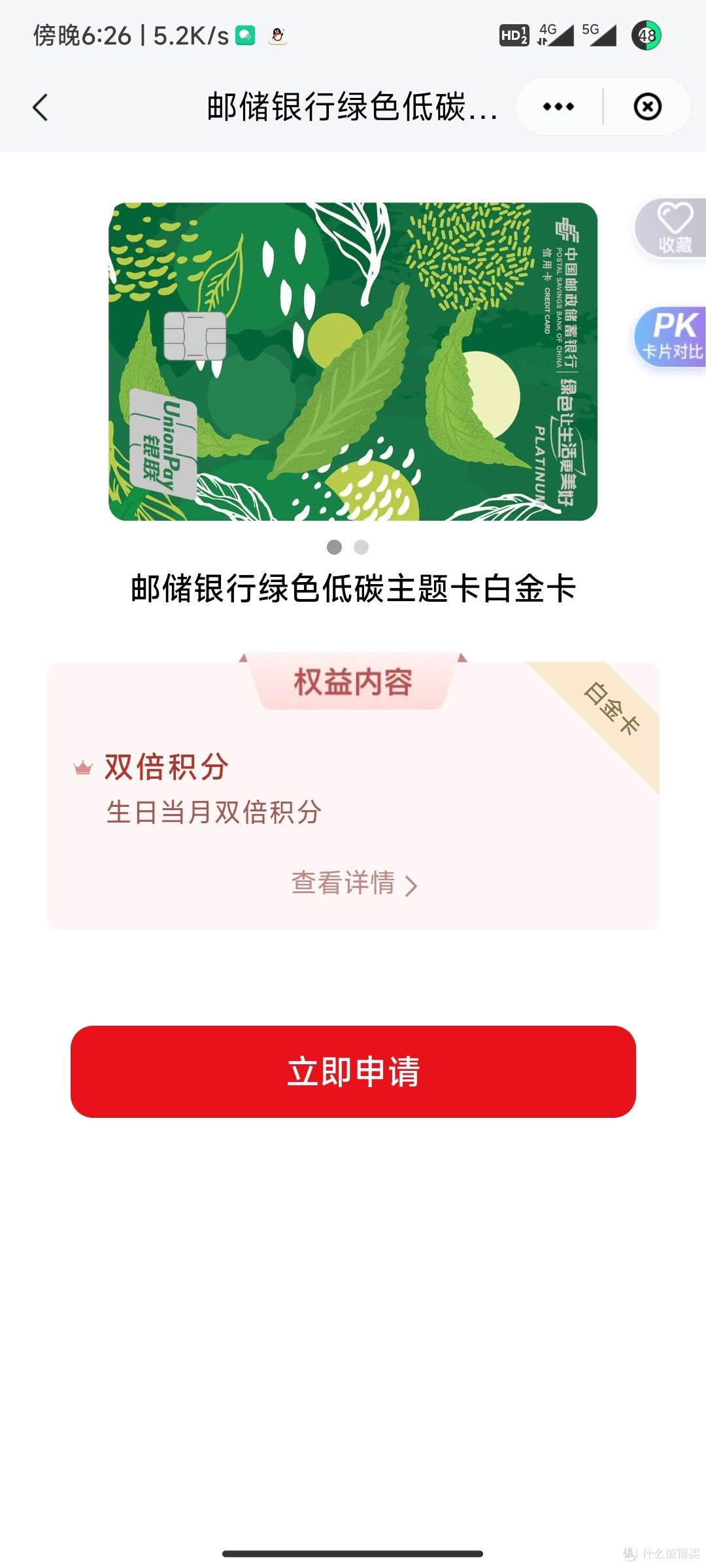 兑换云闪付优惠券、互联网会员月卡的绿色低碳卡特别回馈活动