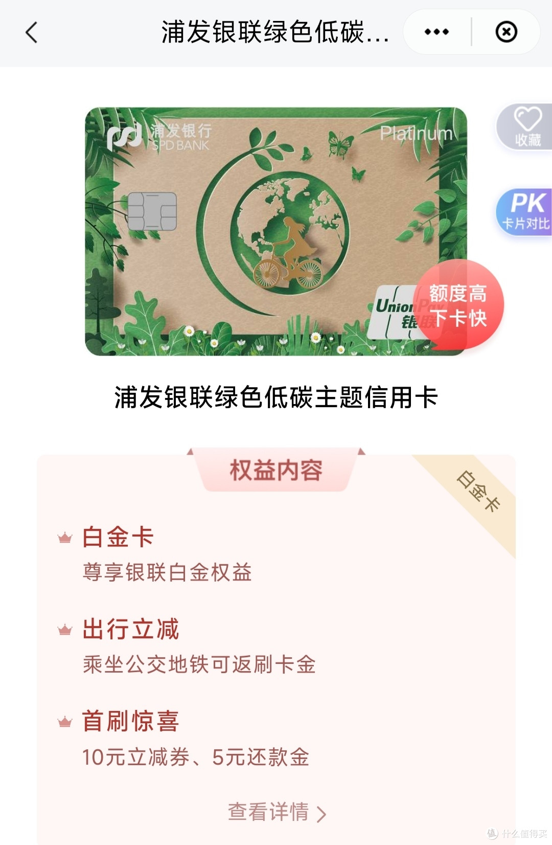 兑换云闪付优惠券、互联网会员月卡的绿色低碳卡特别回馈活动