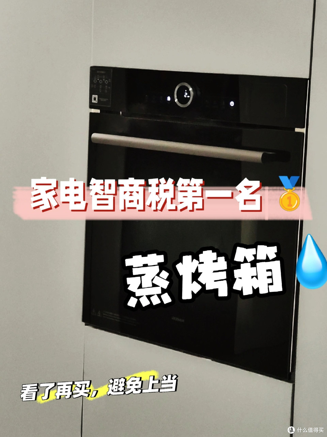 嵌入式蒸烤箱哪个牌子好?贪小便宜吃大亏!建议这3款一步到位