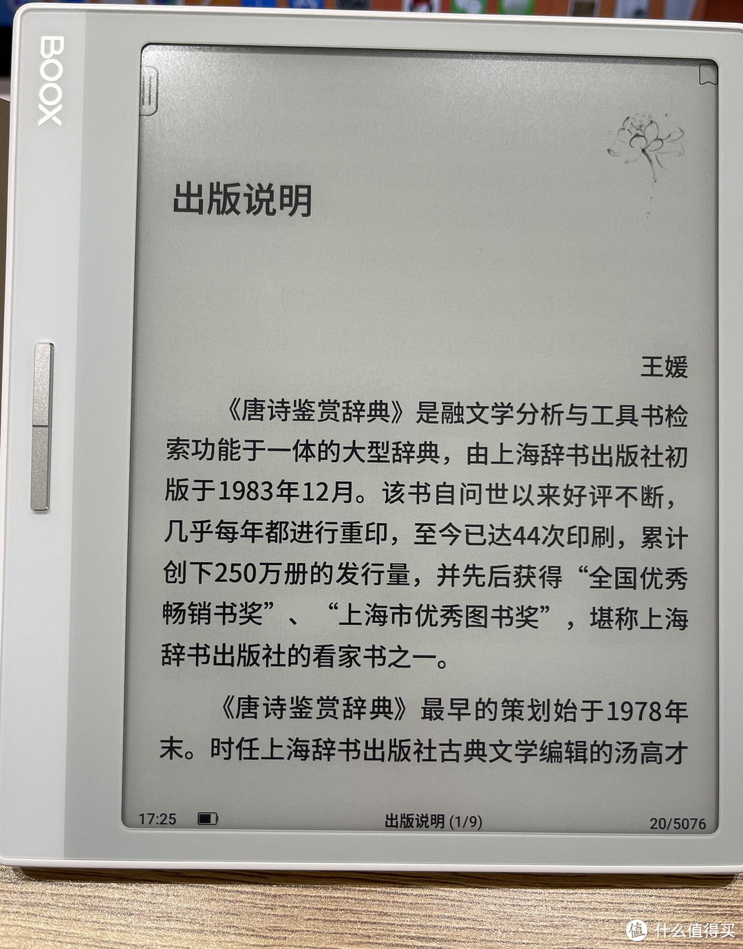 《唐诗鉴赏辞典》——中国古代诗作中的耀眼明珠